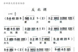 [闽剧]反北调简谱