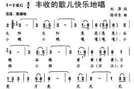 丰收的歌儿快乐地唱简谱