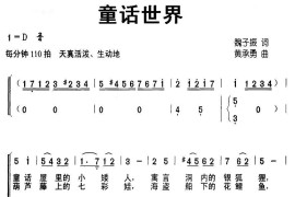 童话世界（魏子振词黄承勇曲、合唱）简谱