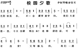 校园夕歌简谱