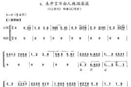 未开言不由人泪珠滚滚（《让徐州》陶谦唱段、京胡考级谱）简谱