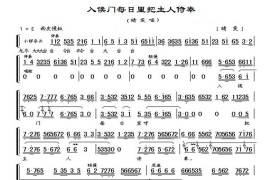 入侯门每日里把主人侍奉（《晴雯》晴雯唱段、伴奏谱）简谱