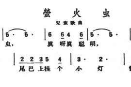 萤火虫（李重光词曲）简谱