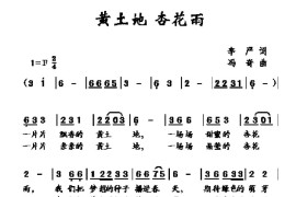 黄土地杏花雨简谱