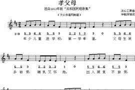 孝父母（线、混排版）简谱