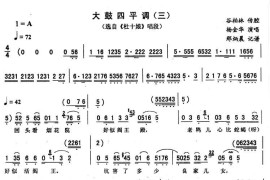 大鼓四平调（三[《杜十娘》唱段]）简谱