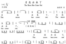 月亮出来了（中英文对照）简谱