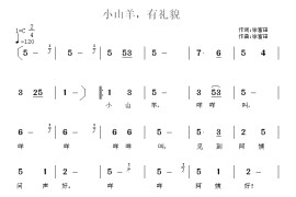 小山羊，有礼貌简谱