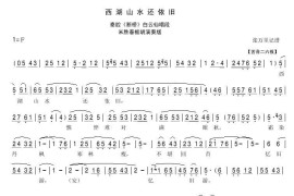 [秦腔]西湖山水还依旧（《断桥》白云仙唱段）简谱