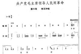 共产党毛主席领导人民闹革命简谱