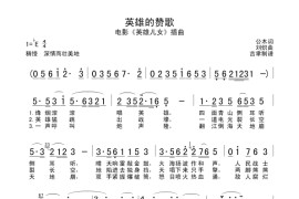 英雄的赞歌简谱