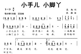 小手儿,小脚丫简谱