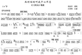 [秦腔]此时候倒叫我于心不忍（《三回头》选段）简谱