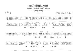 娘的眼泪似水淌简谱