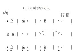 江畔独步寻花　(唐)杜甫简谱