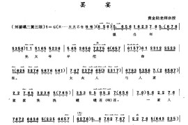 罢宴（京胡京二胡谱）简谱