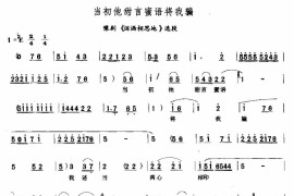 当初他甜言蜜语将我骗简谱