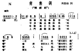 [评弹曲调]南无调（荆钗记）简谱