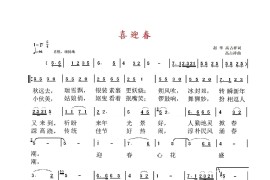 喜迎春（赵华、高占祥词 高占祥曲）音乐简谱