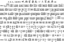 叹杨家秉忠心大宋扶保4简谱