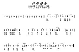 秋的怀念音乐简谱