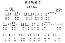 童年啊童年简谱