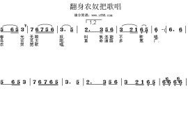 翻身农奴把歌唱(第二页)简谱