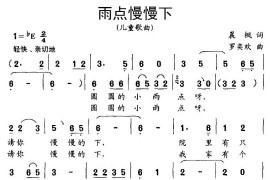 雨点慢慢下简谱