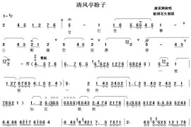 [秦腔]忆往事心酸痛悲凉凄惨（《清风亭·盼子》选段）简谱