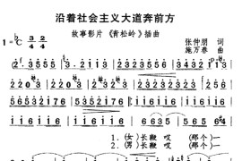 沿着社会主义大道奔前方简谱