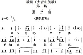 歌剧《大青山凯歌》全剧之第一场第三曲简谱