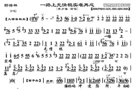 一路上无情棍实难再忍（《野猪林》选段、琴谱）简谱