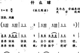 什么球简谱