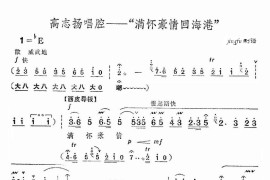 满怀豪情回海港（京剧“海港”选段）简谱