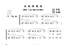 为祖国绽放简谱