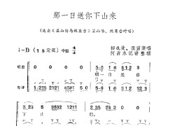 那一日送你下山来简谱