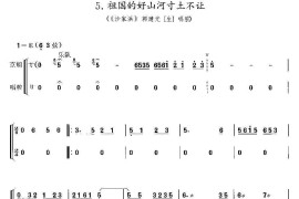 祖国的好山河寸土不让（《沙家浜》郭建光唱段、二胡考级谱）简谱