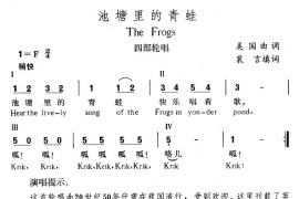 池塘里的青蛙简谱