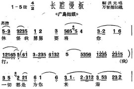 [沪剧曲调]长腔慢板（选自《广岛姑娘》）简谱