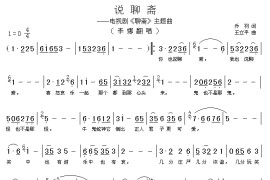 说聊斋简谱