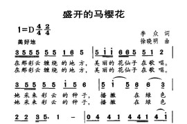 盛开的马樱花简谱