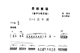 景颇童谣（童声合唱套曲）（）简谱