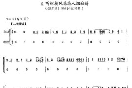 听树梢风悠悠人烟寂静（《玉门关》班超唱段、二胡考级谱）简谱