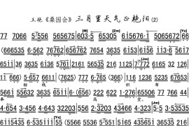 三月里天气正艳阳2简谱