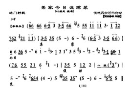 某家今日设琼浆（《辕门射戟》选段、琴谱）简谱