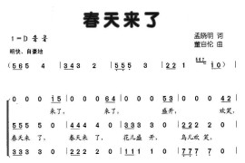 春天来了（孟晓明词董自伦曲、合唱）简谱