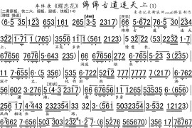 绵绵古道连天上1简谱