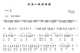 老漂一族闯海南音乐简谱