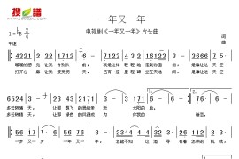 一年又一年简谱