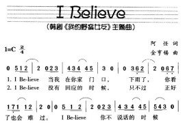 IBelieve（韩剧《我的野蛮女友》主题曲）简谱